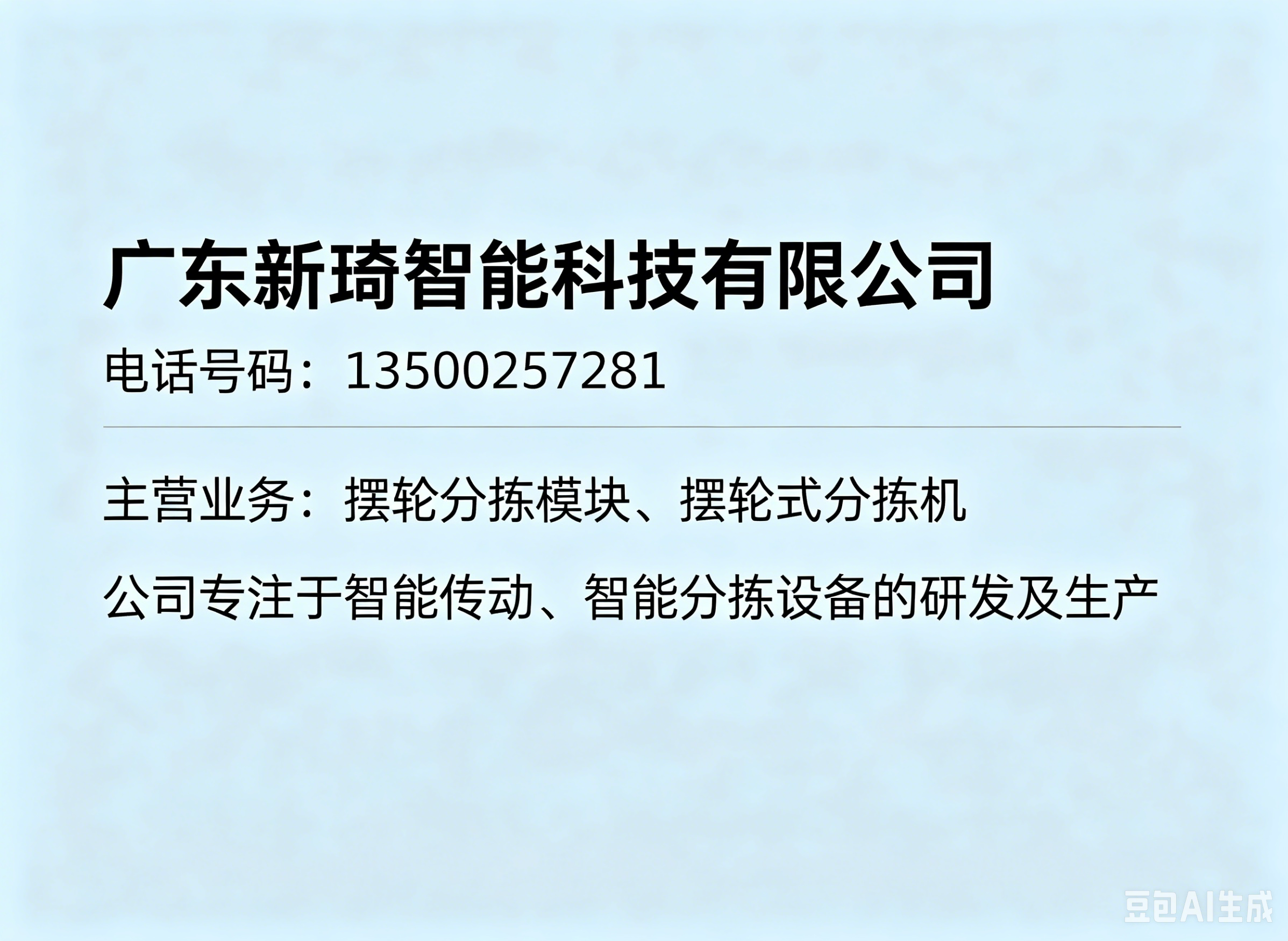 新琦智能揭阳线上分站